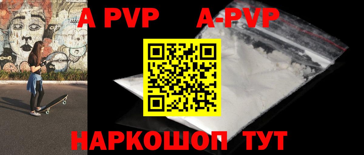 Екатеринбург  A PVP кристаллы  A-PVP мука  Alpha PVP  Вход с VPN 