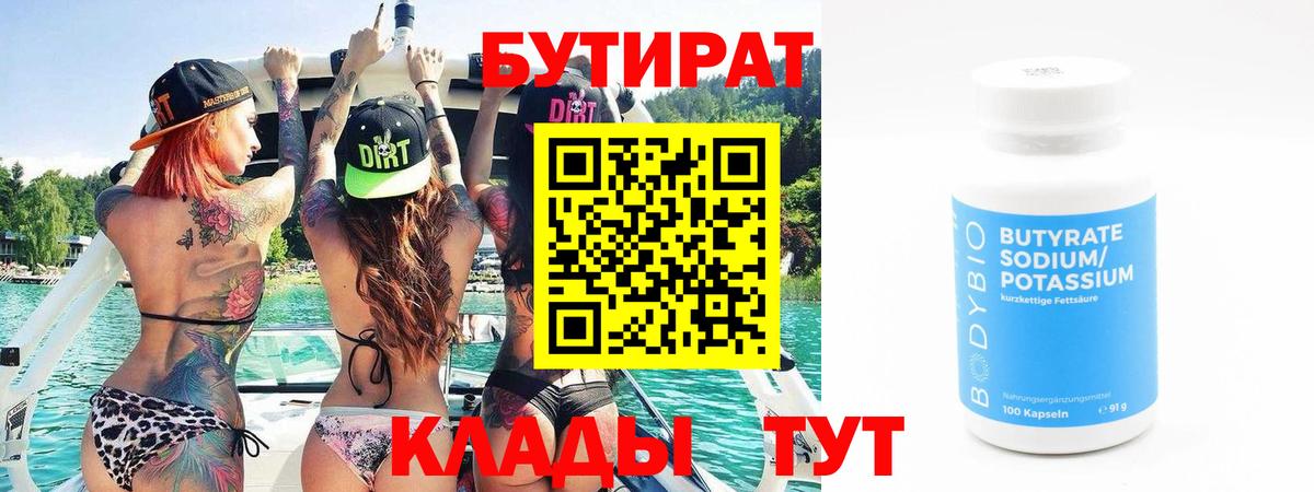 Екатеринбург  Бутират 1.4BDO  Вход с VPN 