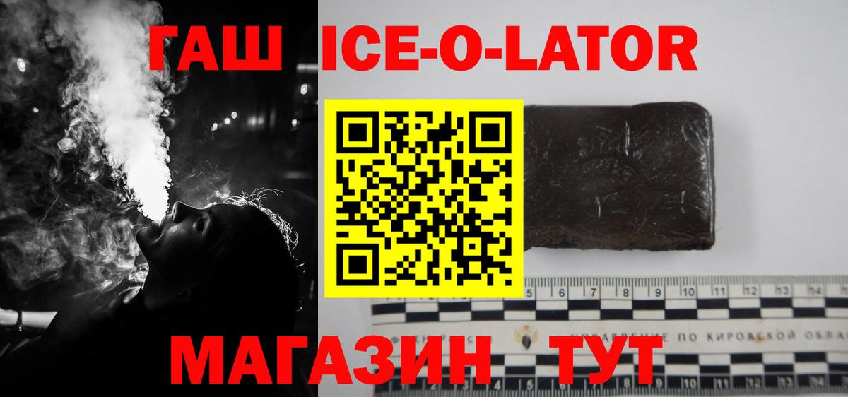 Гашиш Ice-O-Lator Екатеринбург