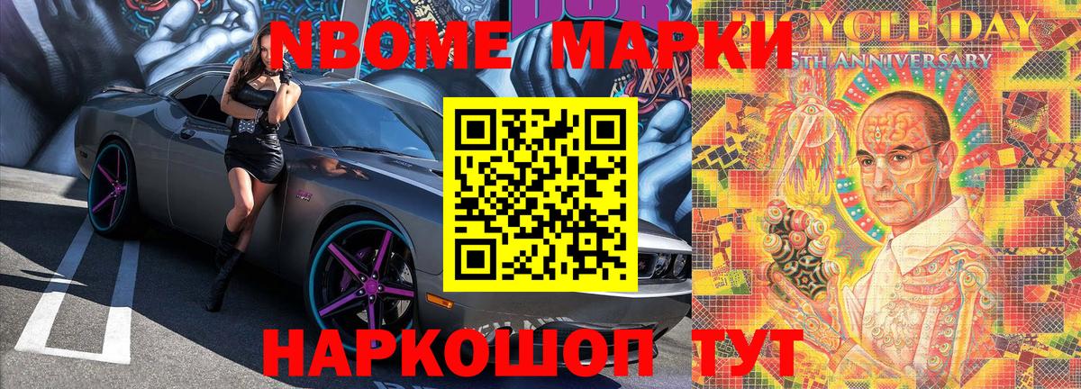 Марки N-bome 1,8мг  Марки N-bome 1,8мг  Вход с VPN  Екатеринбург 
